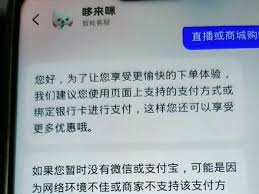 抖音商城无法使用微信支付原因