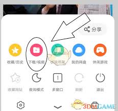 uc浏览器调整视频清晰度方法