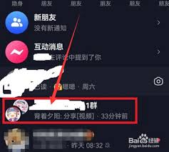 抖音粉丝群怎么开启免打扰设置