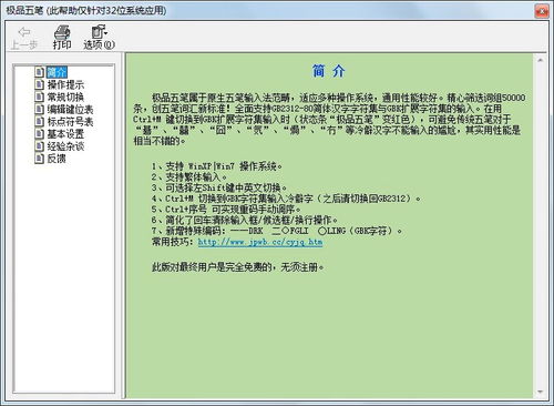 万能五笔输入法如何禁用编码反查功能