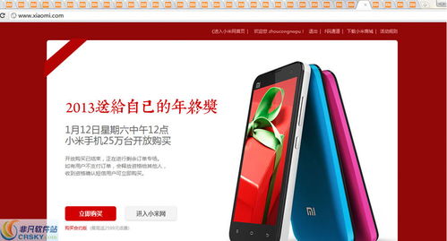 小米手机抢购流程是什么