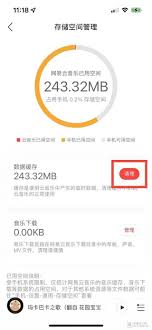 网易云音乐清除缓存教程