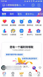 小度如何开启蓝牙功能