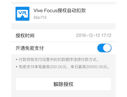支付宝免密支付功能如何关闭