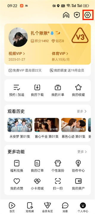 腾讯视频账号如何注销