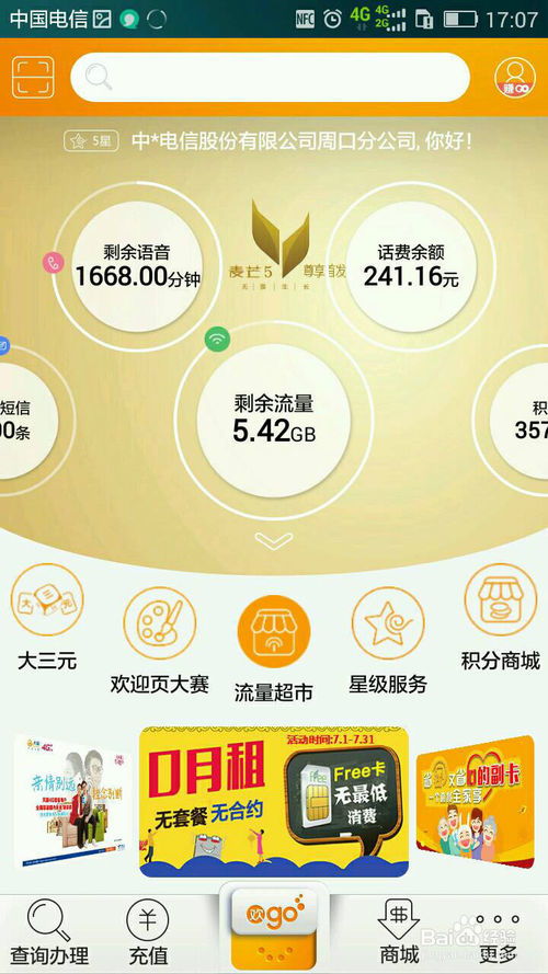 网上国网app如何查看缴费记录