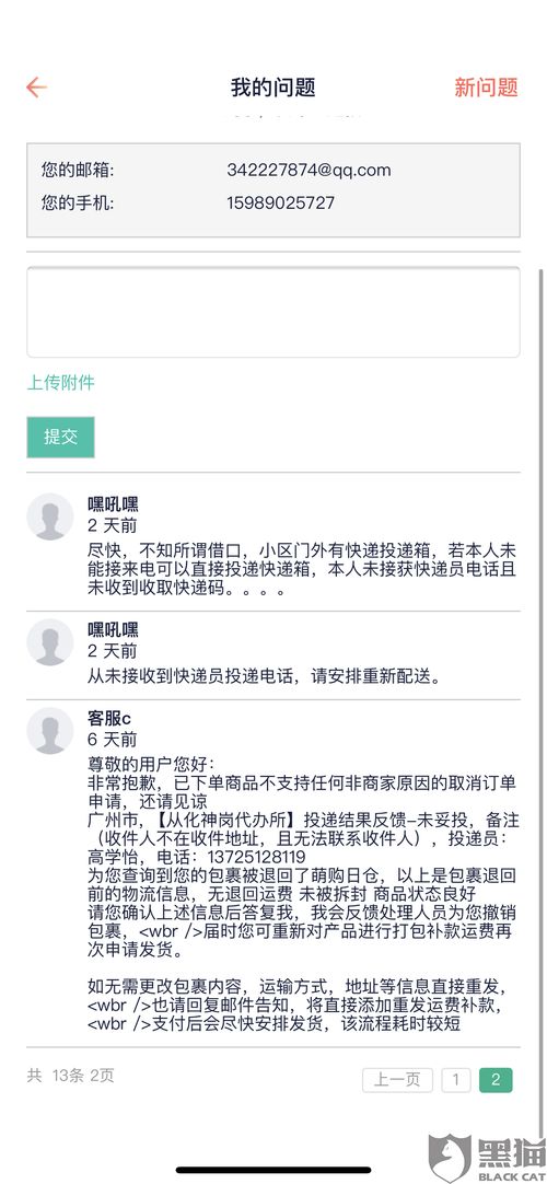 得物发货延迟如何投诉
