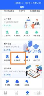 海易办怎么查学区