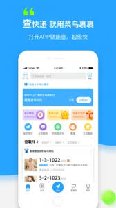 菜鸟裹裹app