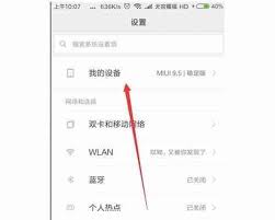 小米手机如何查看保修期