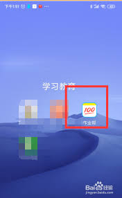 作业帮如何检测错题