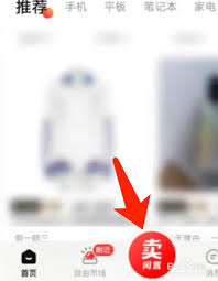 转转平台如何发布个人出售信息