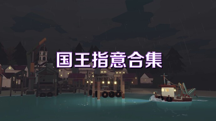 国王指意合集