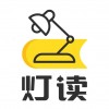 灯读文学苹果版