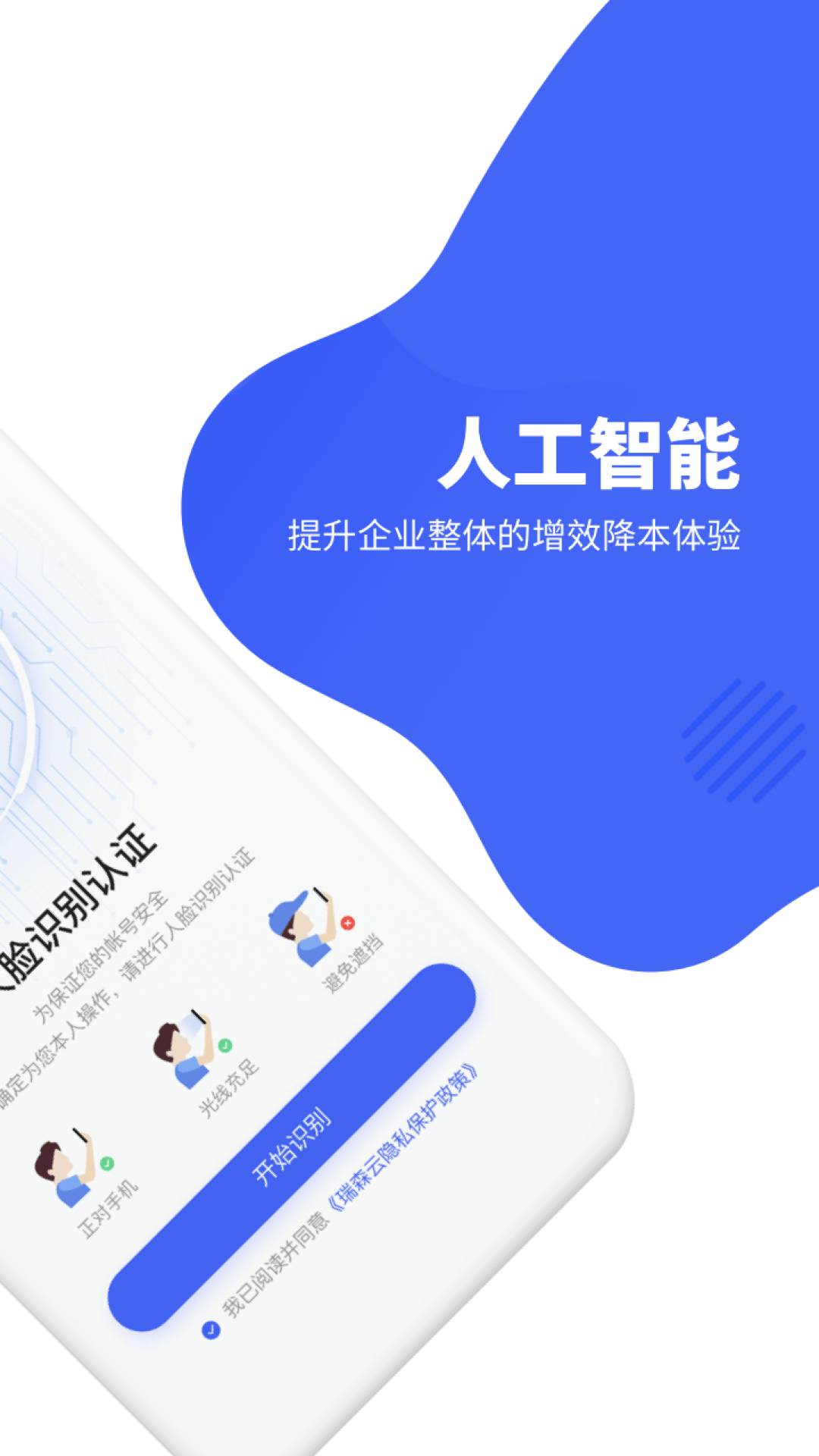 瑞森安全最新版