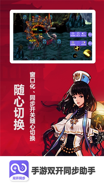 双开同步助手官网版