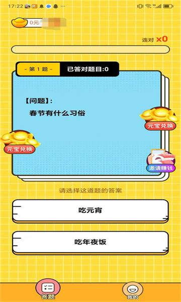 答题打擂台最新版