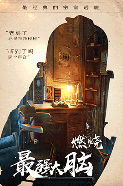 密室逃脱帝国崛起免费版
