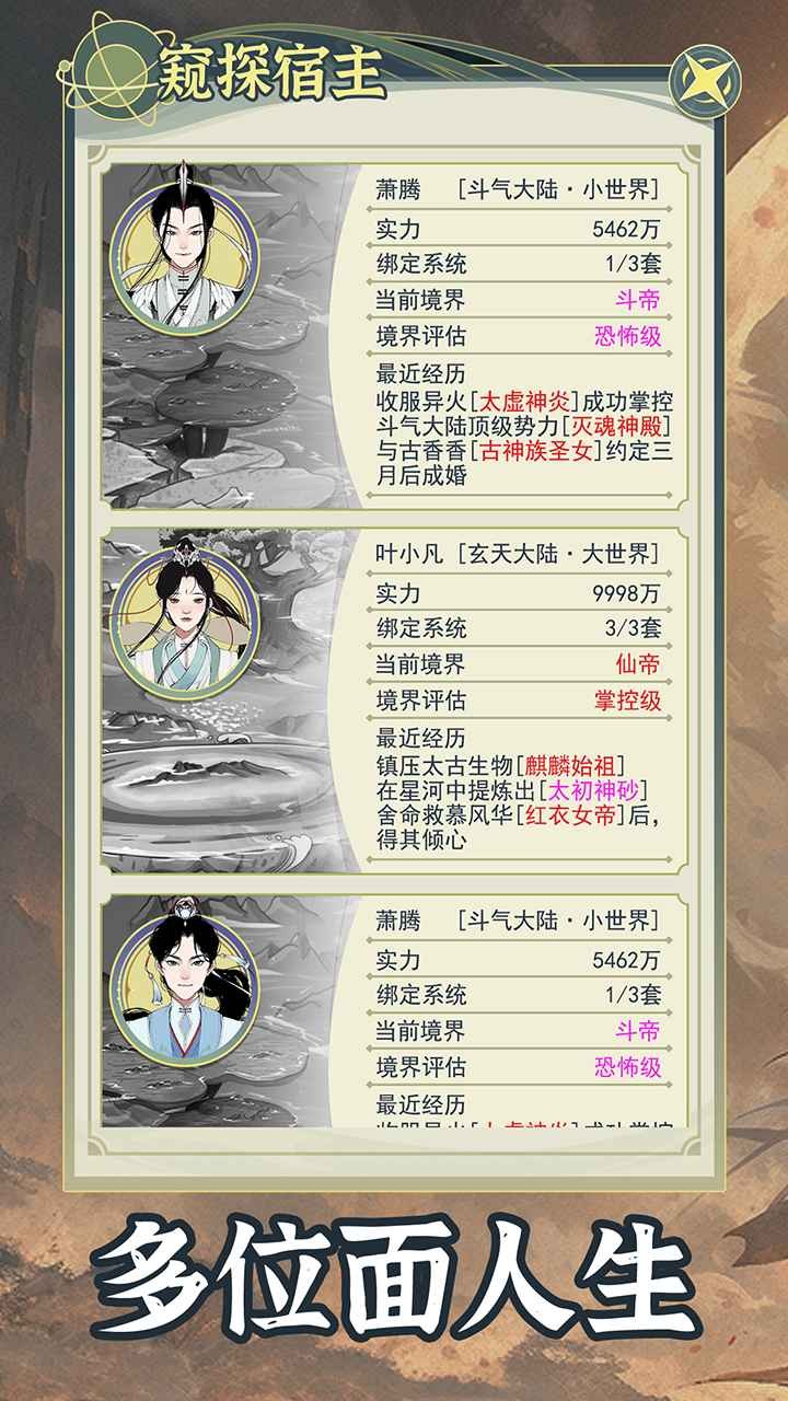 穿越者系统：模拟最新版
