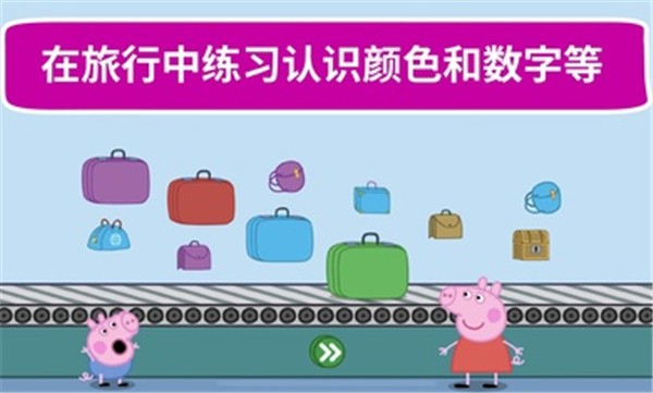 小猪佩奇假日冒险安卓版