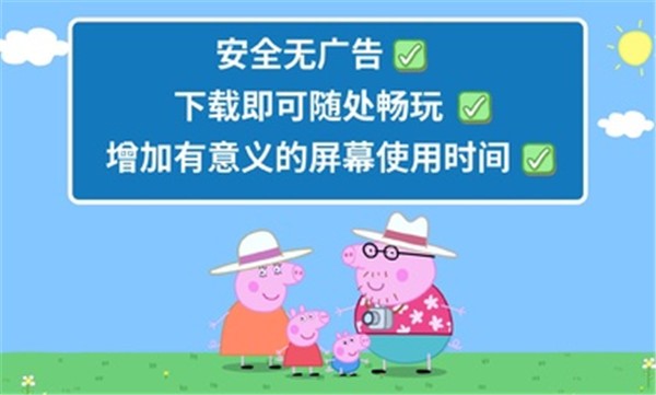 小猪佩奇假日冒险手机版