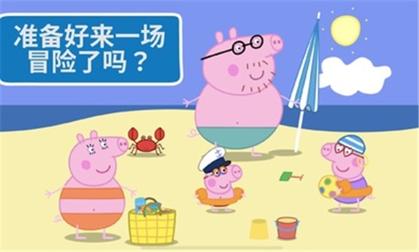 小猪佩奇假日冒险免费版