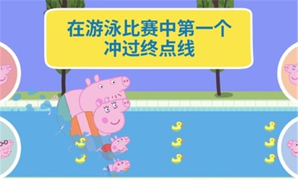 小猪佩奇假日冒险官网版