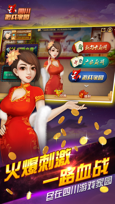 四川家园最新版