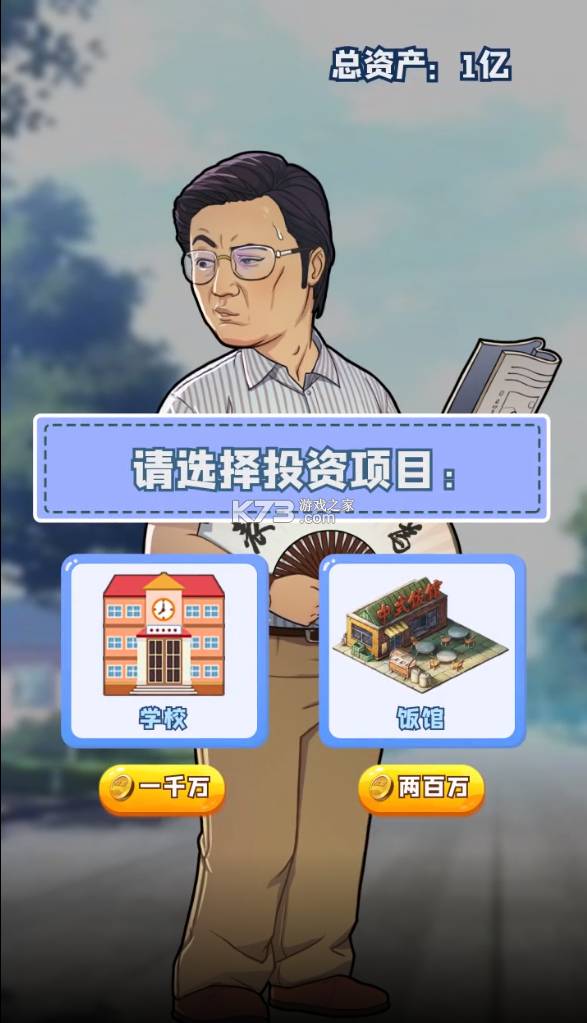我是大校长官网版