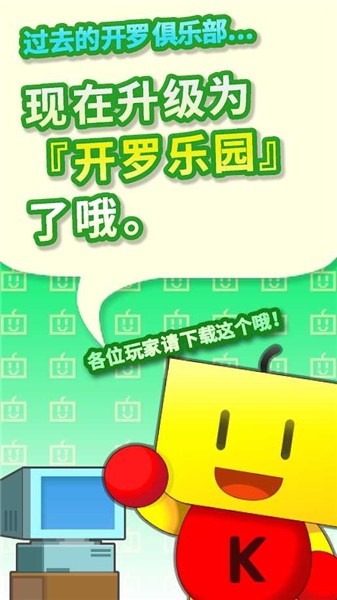 开罗乐园手机版