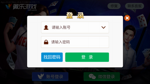 微乐保皇官网版
