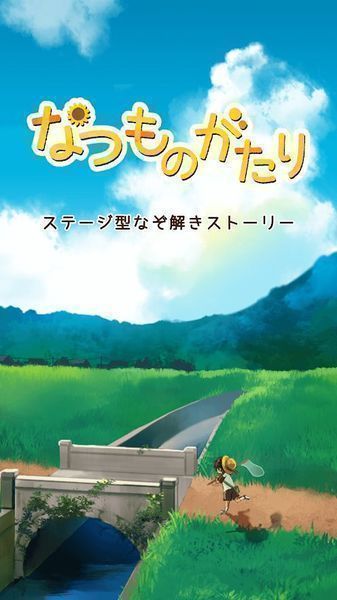 夏物语手机版