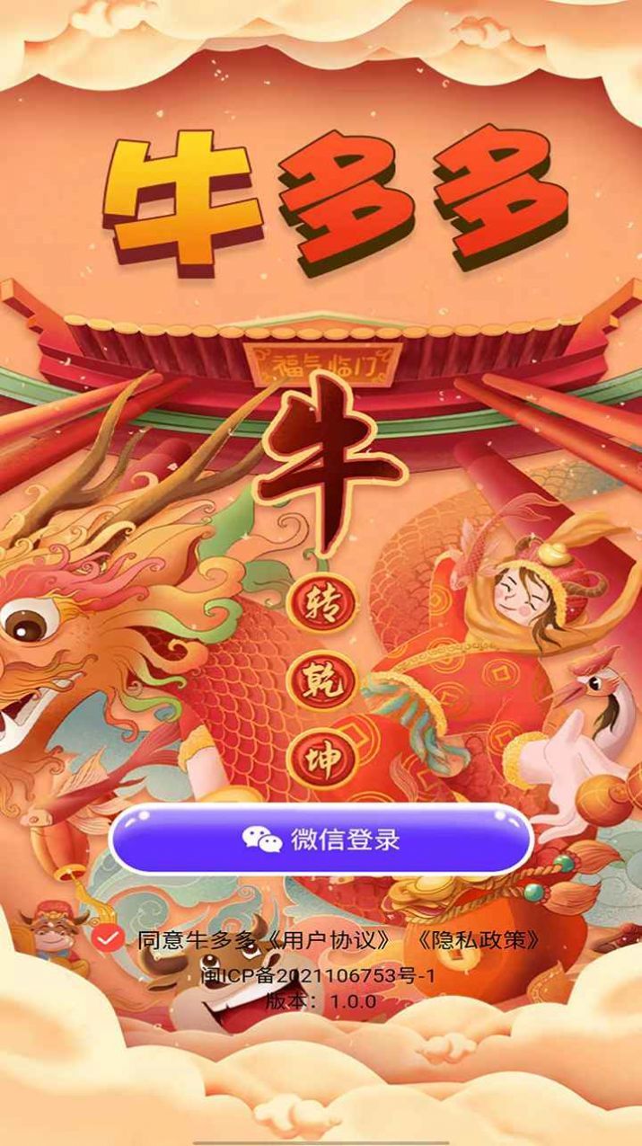 牛多多官网版