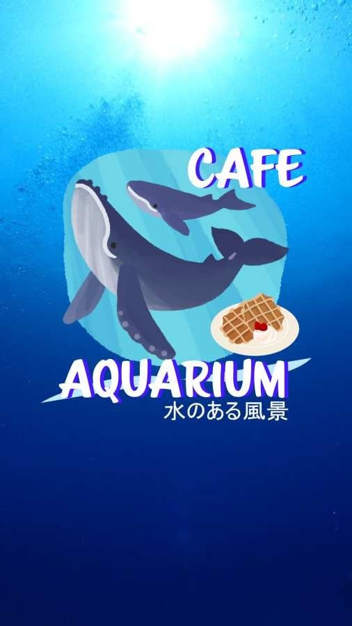 密室逃脱咖啡馆水族馆最新版
