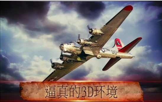 航空战斗机官网版