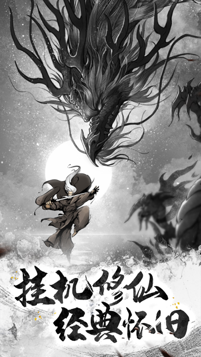 异界修仙免费版