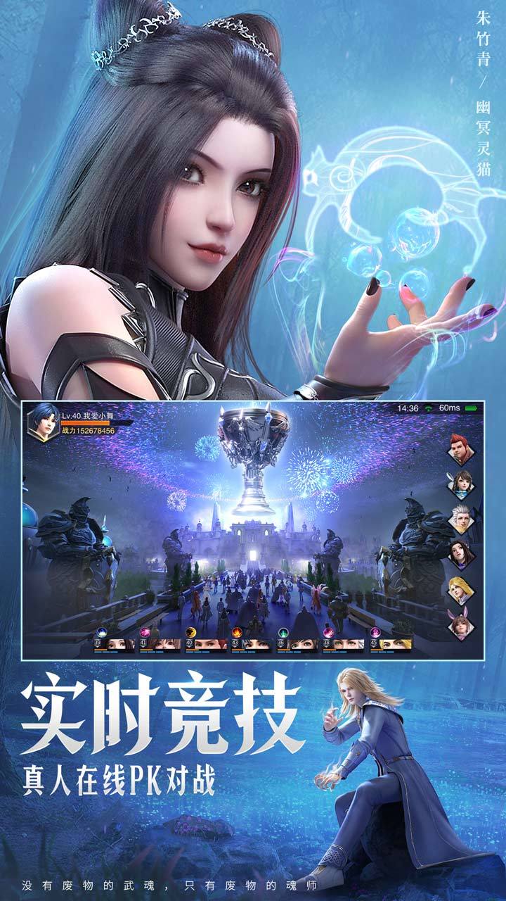 斗罗大陆：魂师对决手机版