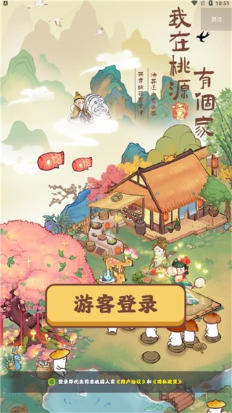 我在桃源有个家官网版