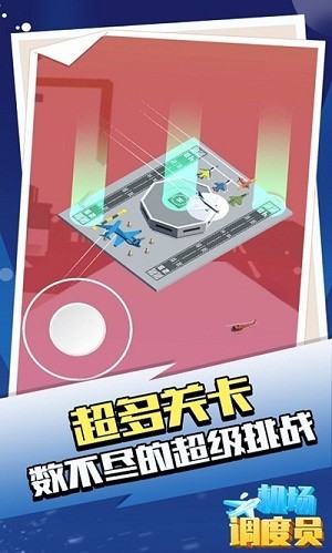 机场调度员安卓版