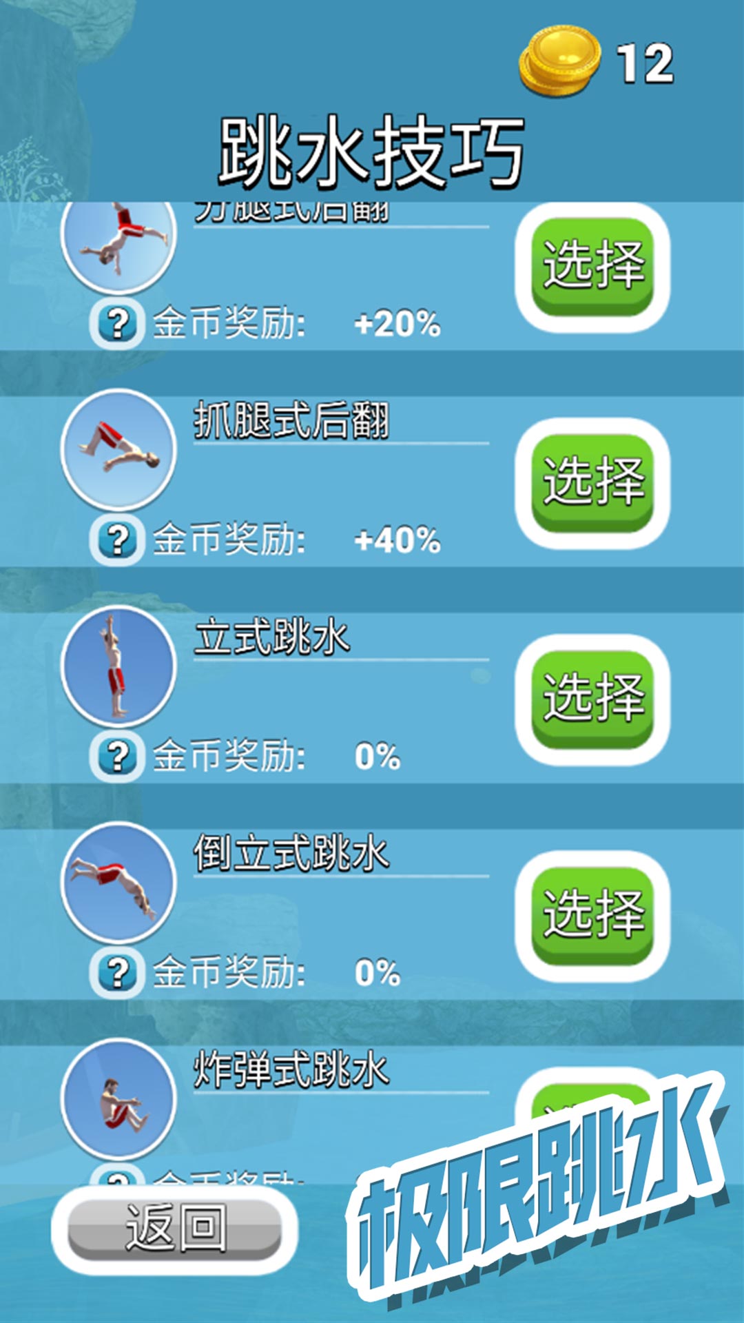 极限跳水最新版