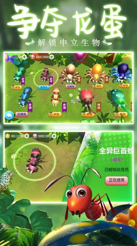 蚂蚁行军团免费版