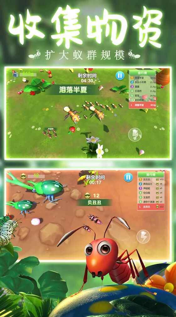 蚂蚁行军团官网版