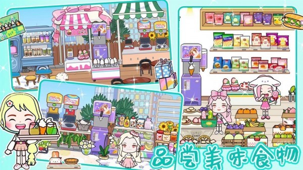 米加小镇娃娃屋安卓版