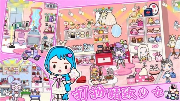 米加小镇娃娃屋手机版