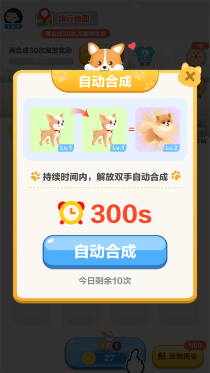 旅行世界宠物乐园手机版