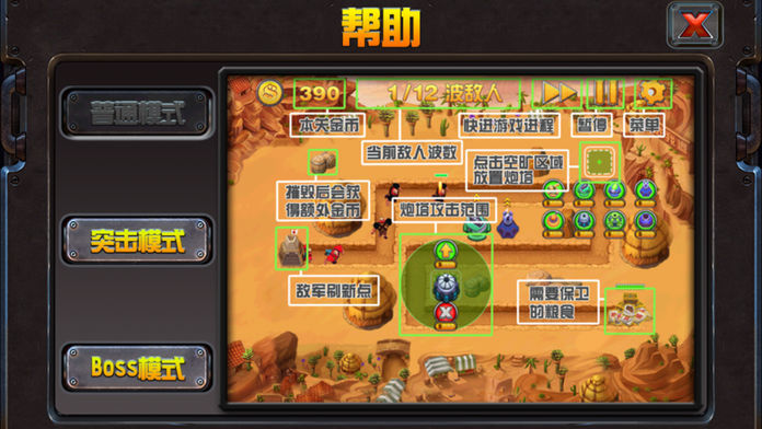塔防战争免费版