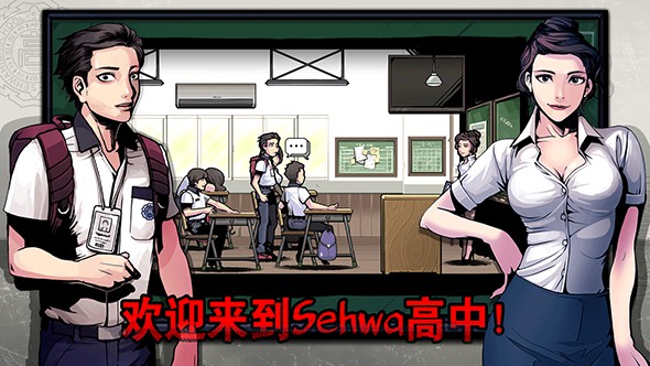 昏迷：禁入校园安卓版