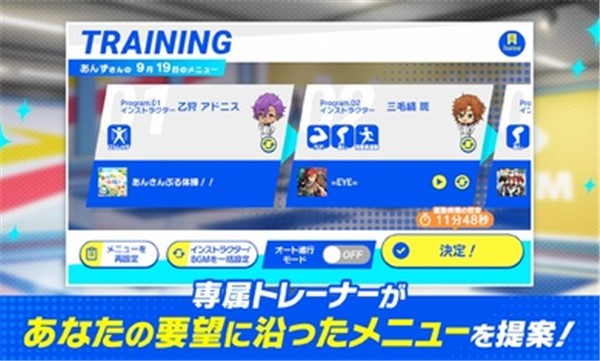 偶像梦幻祭Training安卓版