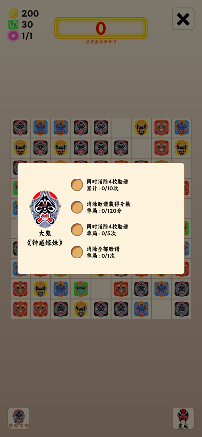 脸谱十字消手机版