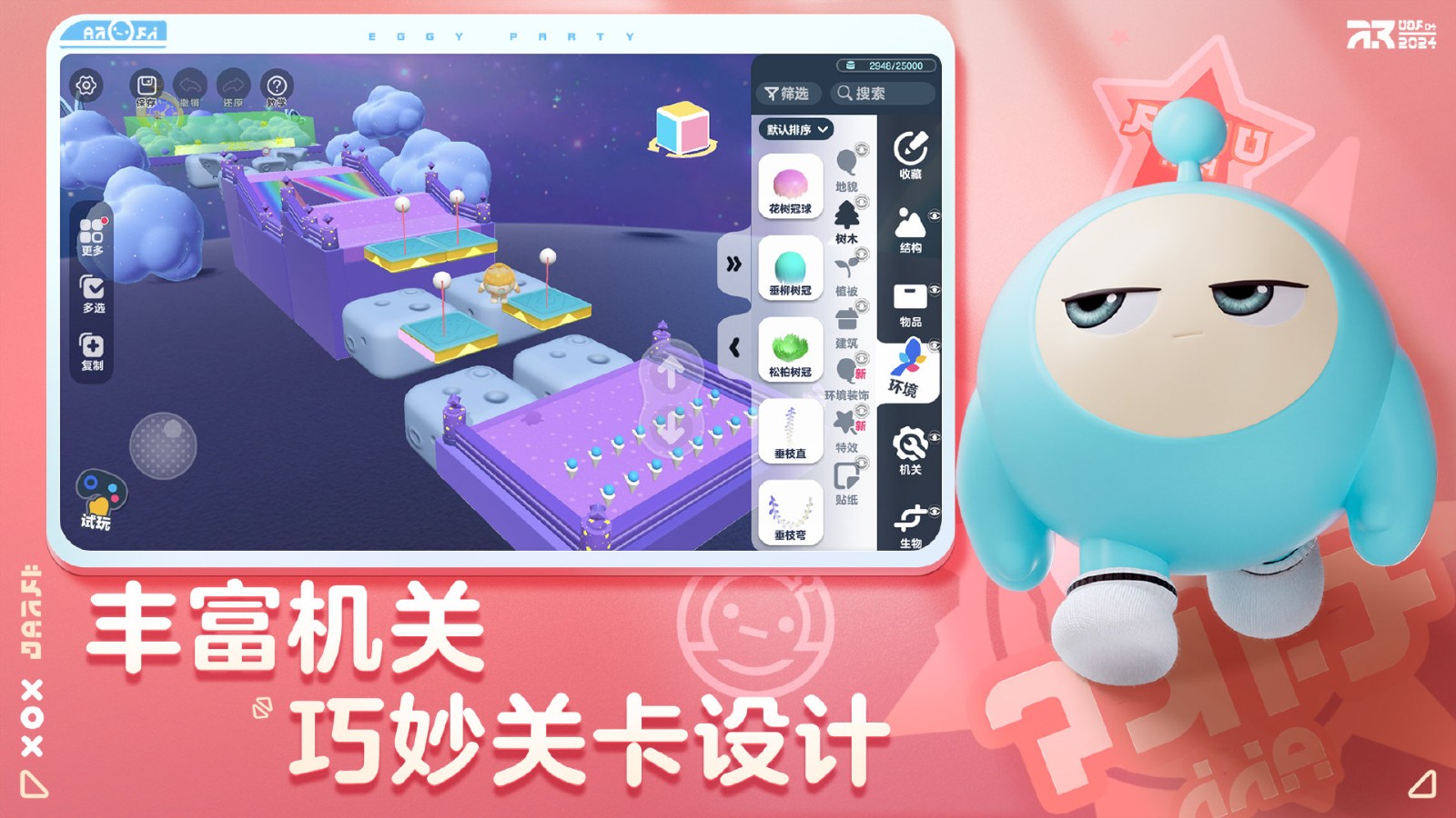 蛋仔梦工坊手机版